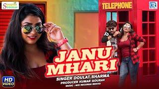 जानू म्हारी (Love Song) | Janu Mhari | Doulat Sharma | Rajasthani Love Song | RDC Rajasthani HD