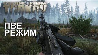 НУБЫ В TARKOV PVE/ СЕРИЯ 1