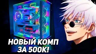 СКАЙ ТЕСТИТ НОВЫЙ КОМП ЗА 500К В КС 2 НАПАРНИКАХ!