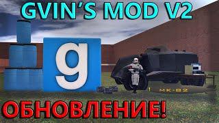 [ENG SUBS] GVIN'S MOD V2 New update. Optimzation and new content!