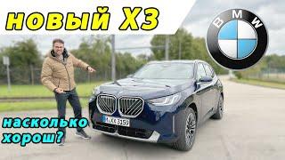 Обзор BMW X3 (G45) 2025 года выпуска! 20i/30i 4-цилиндровый vs X3 M50 6-цилиндровый