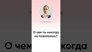Вы никогда об этом не пожалеете #shorts
