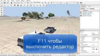 Как добавить вторую машину в BeamNG Drive (0.3.0.0 - 0.6.0) 2 способ1