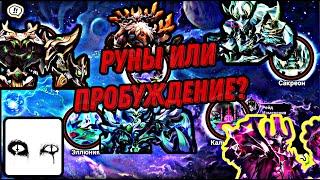 Дыра измерений / кого пробуждать / какие руны фармить Saper (Summoners war) Dimensional Hole