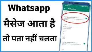 Whatsapp Par Message Aata Hai To Pata Nahi Chalta | Whatsapp Message Notification Problem