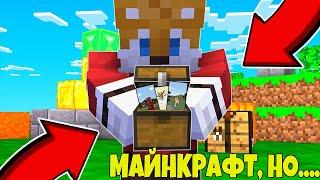 МАЙНКРАФТ НО... (Сборник)