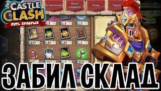 КОНЧИЛСЯ СКЛАД! ГДЕ ОБНОВА НА iOS?! И ЭВОЛЮЦИЯ ПАЛАДИНА В 2017! БИТВА ЗАМКОВ / CASTLE CLASH