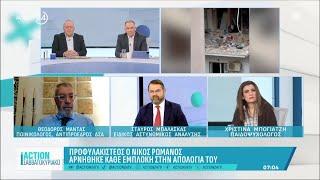 Προφυλακιστέος κρίθηκε ο Νίκος Ρωμανός, αρνήθηκε κάθε εμπλοκή στην απολογία του | ACTION 24