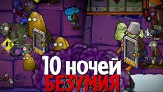 IMPOSSIBLE STAGE in the most INSANE Plants vs. Zombies mod! (PvZ Brutal Mode EX)