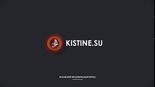 KISTINE.SU