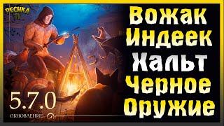 ОБНОВЛЕНИЕ 5.7.0 ОБЗОР! ДЕНЬ БЛАГОДАРЕНИЯ В ГРИМ СОУЛ! Grim Soul: Dark Fantasy Survival