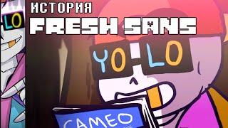 ИСТОРИЯ FRESH SANS