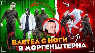 MORGENSHTERN нарвался на ЗЕКА! Пранк вышел из под контроля…