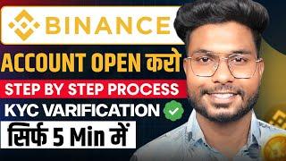 Binance account kaise banaye | How to create Binance account | Binance account verify kaise kare