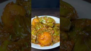 Dhaba Style Baingan Aloo #shorts #aloobaingan #bainganaloo #foodrecipe #indianfood #indianrecipe