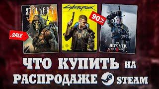 ЗИМНЯЯ РАСПРОДАЖА STEAM 2023 // ЧТО КУПИТЬ НА РАСПРОДАЖЕ СТИМ? #3