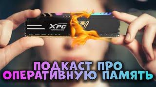 Разгон и обзор с тестами оперативной памяти ADATA и Patriot Viper Steel