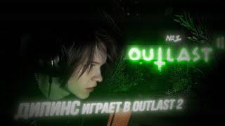 ДИПИНС ИГРАЕТ В OUTLAST 2 / АУТЛАСТ ХОРРОР ПРОХОЖДЕНИЕ #1