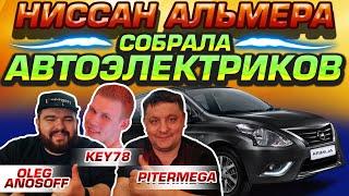 Nissan Almera G15/3 поколение/не заводится/иммобилайзер/ключ