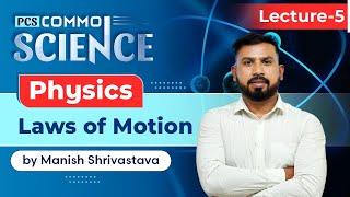 General Science | Physics - Laws of Motion | All State PCS | By Manish Shrivastava