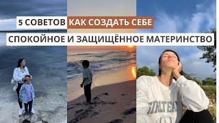 Как найти свою опору в материнстве. Мама - храм и мама - опора.