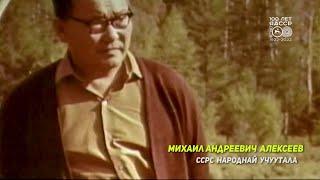 "Михаил Андреевич Алексеев"