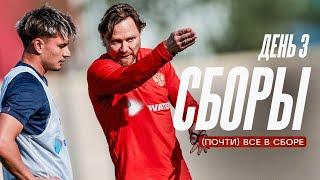 Сборы. День 3. Ностальгия Митрюшкина, обсуждение Суперфинала и советы Карпина на поле