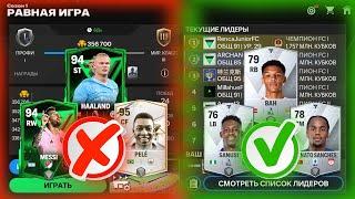 ЛУЧШИЕ ИГРОКИ ДЛЯ РАВНОЙ ИГРЫ / ТРЕНЕРА В FC MOBILE 24!? ЧИТЕРСКИЕ ИГРОКИ FIFA MOBILE 24