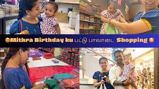 Mithra Birthday ku பட்டு பாவாடை Shopping போறோம்Shopping போக முன்னாடி இதை கண்டிப்பா பண்ணிடனும்