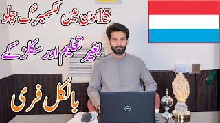 Luxembourg Work Visa Apply Online || Luxembourg Work Visa 2024 Hindi