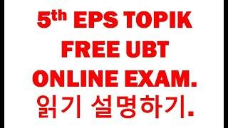 5th EPS-TOPIK UBT Online Exam || Reading(읽기) || 설명하기..