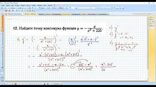 Найти точку максимума функции (дробь, вариант 14, Лысенко 2024)