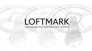 LOFTMARK_презентация компании