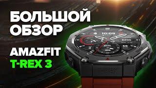 Подробный обзор Amazfit T-rex 3 - работа GPS, батарея, карты, удобство использования, тренировки