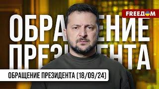 Вдохновляющая меткость: украинская дальнобойность по РФ работает. Обращение Зеленского