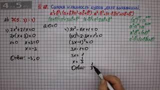 Упражнение № 705 (Вариант 3-4) – ГДЗ Алгебра 7 класс – Мерзляк А.Г., Полонский В.Б., Якир М.С.