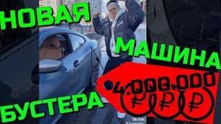 НОВАЯ МАШИНА БУСТЕРА | КУПИЛ БМВ М4 | ПЕРВАЯ М4 В РОССИИ