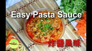 Easy pasta sauce recipehomemade pasta sauce- with Chinese minced pork noodles (Zhajiangmian) flavor