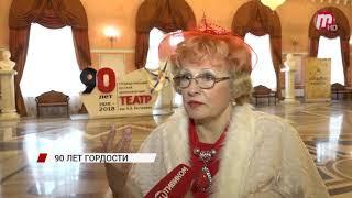 90 лет гордости!