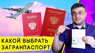 Как получить Загранпаспорт: заявление, цена и сроки