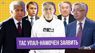 НАН в мыле. Нигматулин смылся. Тас у моли. Шаталов, не мели!