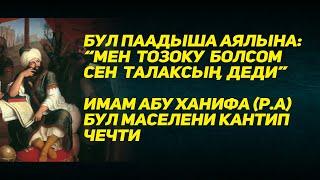 Расул медиа: Аялына: "Мен тозоку болсом сен талаксың" деди. Бул маселе кантип чечилди