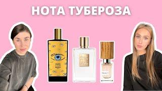 НЕУКРОТИМАЯ ТУБЕРОЗА | Marfa, Good Girl Gone Bad, Narcotic Venus | Как это носить?