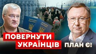 Міністерство ПОВЕРНЕННЯ українців: як вирішувати проблему БІЖЕНЦІВ?