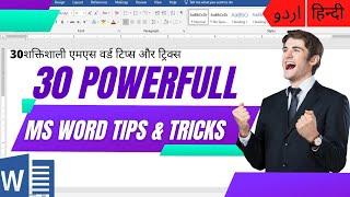 30 Useful Ms Word Tips and Tricks in Hindi / Urdu