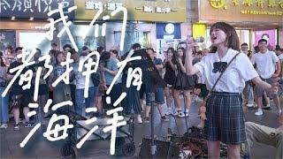 吴青峰 - 我们都拥有海洋 Cover【徐香复丫】|  青春兵荒马乱，未来星河璀璨