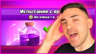 БЕШЕННОЕ ИСПЫТАНИЕ С ЯРОСТЬЮ! КЛЕШ РОЯЛЬ