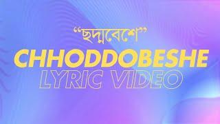 Shitom Ahmed x Farooque Bhai Project | chhoddobeshe | Official Lyric Video