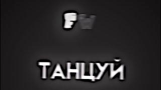 Футажи из тик тока