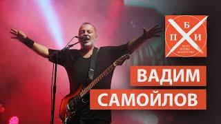 Вадим Самойлов / «ПОЛЕ БИТВЫ – ИСКУССТВО»